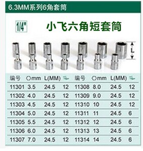 五金,工具 紧固类手动工具 手动扳手 套筒扳手附件 sata套筒规格  5.