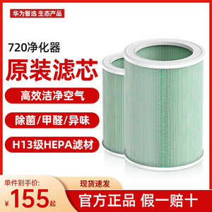 华为空气净化器720滤芯家用1i除醛EP500三重净化原装C400全效滤网