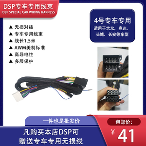 汽车音响DSP专用连接线束ISO大众小头主机尾线无损对插线材4号线