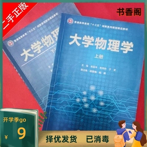 二手正版大学物理学(上下册)张昌莘武汉大学出版社978730717306