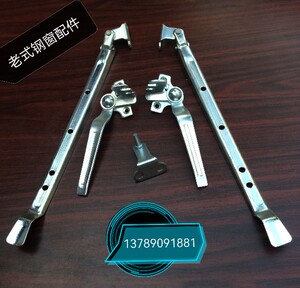 老上海钢窗 配件 老式钢窗 撑杆 铁窗把手执手 风撑档 风勾 加厚