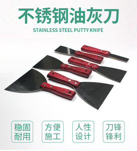 不锈钢油灰刀加厚木柄小铲刀塑料柄刮刀腻子刀铁柄清洁刀抹泥刀