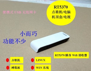 RT5370 USB无线网卡 点歌机网卡 机顶盒网卡随身WIFI迷尔无线网卡