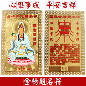 纯铜镀金护身符观世音菩萨佛卡小儿百安符金榜题名符高考旗开得胜