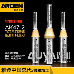 雅登刀具AK47-2TCT三刃开料刀高速断屑雕刻机木工铣刀数控开槽刀