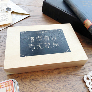 花漾和风3月新品 以上2 诸事皆宜百无禁忌 木质印章 手帐装饰汉字
