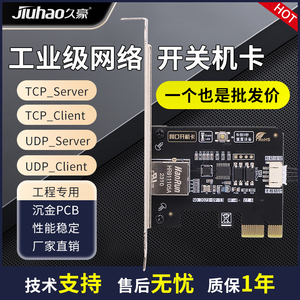 以太网口开关机卡工程局域网络专用TCPserver远程电脑控制UDP本地