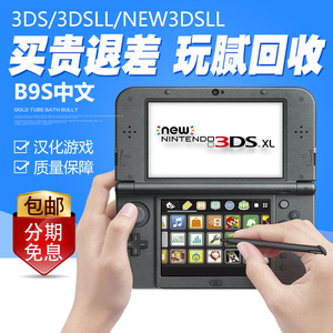 NEW 3DS/3DSLL游戏主机支持中文汉化游戏A9/B9免卡 NDSL升级版
