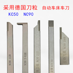 nc90进口自动车床车刀kc50边刀108r不锈钢用勾刀平刀切刀110r扫刀