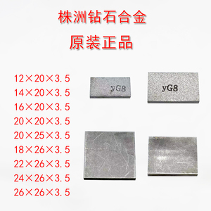 YG8硬质合金焊接刀片D218株洲钻石钨钢粒板材长条D210刀头刀具D22