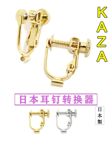 日本KAZA万能耳夹器转换器转耳钉女改无耳洞耳饰无痛隐形螺旋硅胶