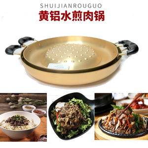 韩国黄铝水煎肉锅商用料理锅镀金铝烤肉盘烤牛肉水煎盘30cm