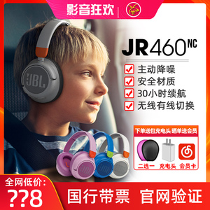 JBL JR460NC头戴式降噪蓝牙网课听力保护线控带麦JBL儿童耳机舒适
