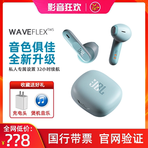 JBL WAVE FLEX无线蓝牙耳机半入耳式运动音乐通话降噪W300TWS升级