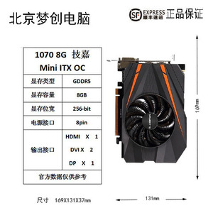 技嘉gtx1070 8g显卡 ixoc迷你itx小机箱短卡 rtx2080ti 1080 1060