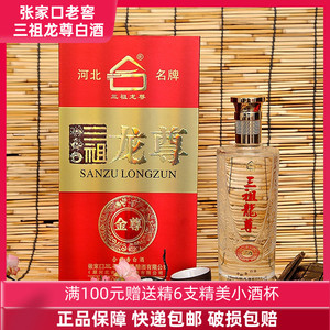 金樽38度 张家口老窖三祖龙尊纯粮酿造 高档商务 独特合馥香白酒