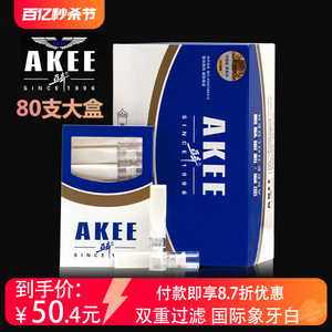 亚奇烟嘴包邮 大船烟嘴 AKEE2008  双重过滤 大包装80支 黑棕