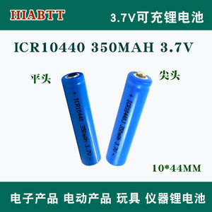 7号充电电池 10440 3.7v AAA无线鼠标激光手电筒话筒录音笔锂电池