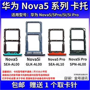 适用华为nova5 nova5ipro卡托 卡槽 华为nova5i手机卡槽卡托