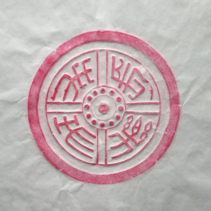 四神瓦当
