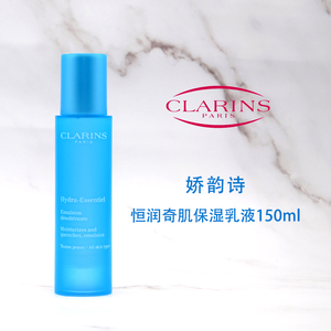 clarins娇韵诗不死鸟恒润奇肌保湿乳液补水收缩毛孔50ml孕妇可用