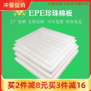 纯料珍珠棉板材填充防震板EPE发泡板泡沫板定制批发定做epe可分切