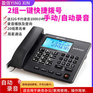 盈信238自动录音电话机办公室座机答录家用固定电话送32G内存卡