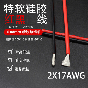 镀锡铜芯电线 硅胶线平方17AWG1平方耐高温红黑线柔软耐折机内线