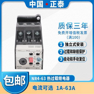 正泰热继热过载继电保护器380V NR4-63/F 1 8 10 16 25 32 45 63A