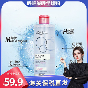 卸妆水巴黎欧莱雅小样