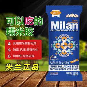 米兰糯米胶基膜套装墙纸墙布胶水施工强力修补辅料