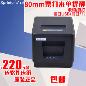 芯烨XP-N160II A160M 热敏80毫米无线蓝牙网口自动前台后厨打印机