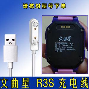 文曲星手表充电线N8/R3S/T6/R5S/N6S HL-13充电器 儿童电话充电器