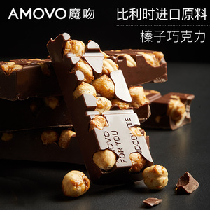 amovo魔吻榛子果仁黑巧克力礼盒装比利时进口原料零食圣诞节礼物