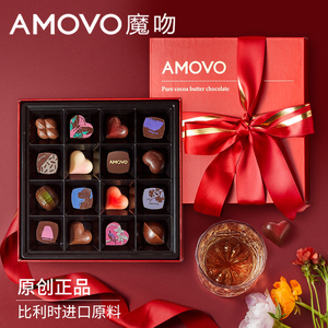 新品amovo魔吻巧克力礼盒装送女朋友酒心生日礼物比利时进口原料