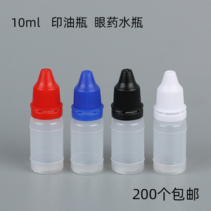 光敏印油空瓶5ml分装8ml塑料小瓶子10ml印油瓶眼药水瓶 尖嘴滴瓶