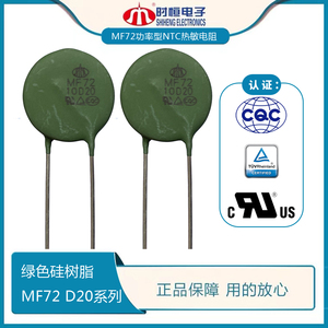 厂家直销 MF72 D20全系列1.5/3/5/10/15/20D20功率型热敏电阻
