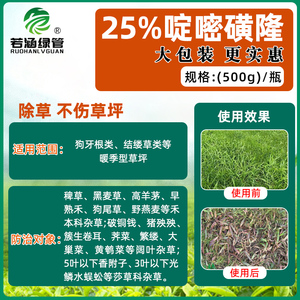 大包装海正25%啶嘧磺隆暖季型草坪杂草除草剂秀百宫金百秀草坪隆
