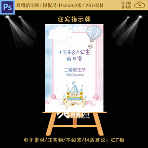 蓝粉迎宾牌素材