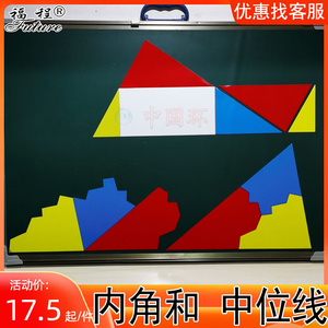 教具初中几何三角形内角和中位线实验代数益智拼图小学生数学奥数