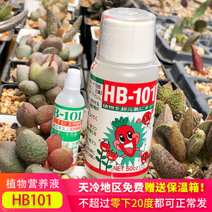 日本原装进口hb101天然植物营养浇花活力液高浓缩通用植物生长素
