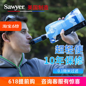 美国产SAWYER索耶户外轻便携直饮过滤瓶野营抗震应急求生小净水器
