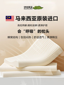 马来西亚原装进口乳胶枕头天然橡胶成人儿童护颈椎助睡眠枕芯正品