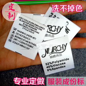 服装洗水标定做洗唛印刷订制衣服面料成份标定做内标内唛洗水标签