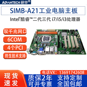 研华主板SIMB-A21（EBC-MB06G2）工控主板工业电脑主板H61芯片组