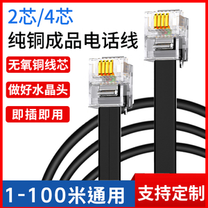 座机电话线2芯4芯延长线纯铜成品电话跳线四芯室内外固话机连接线