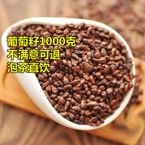 今秋新疆吐鲁番新葡萄取籽干葡萄籽1000克 新货可磨粉冲茶2斤包邮