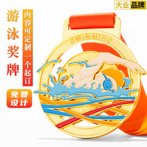 游泳奖牌定制青少年自由泳比赛冠军纪念挂牌金银铜奖牌奖杯订做