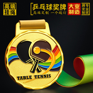乒乓球奖牌定制定做运动会比赛金牌纪念章小学生奖励勋章纪念品