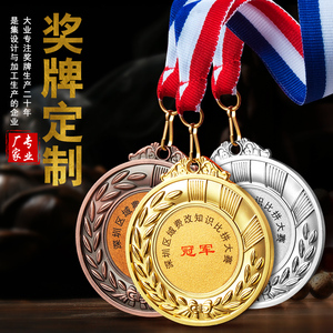 运动会奖牌定制定做马拉松跑步比赛金属挂牌学生儿童金牌纪念奖章